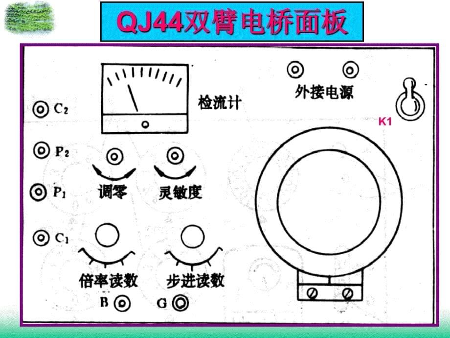 直流双臂电桥_第5页