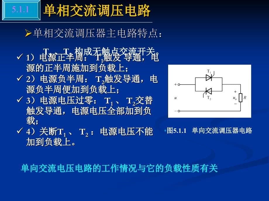 第5章交流变换电路_第5页