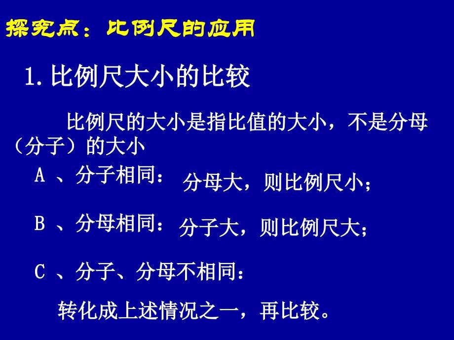 2013年地理一轮复习课件地图_第5页