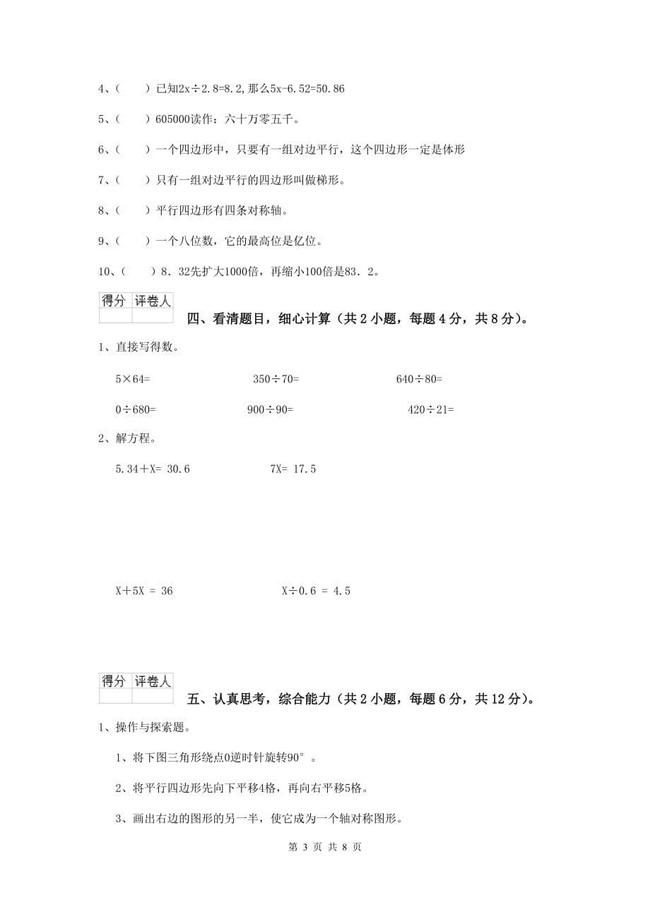 安徽省实验小学四年级数学下学期期中摸底考试试题b卷 含答案_第3页