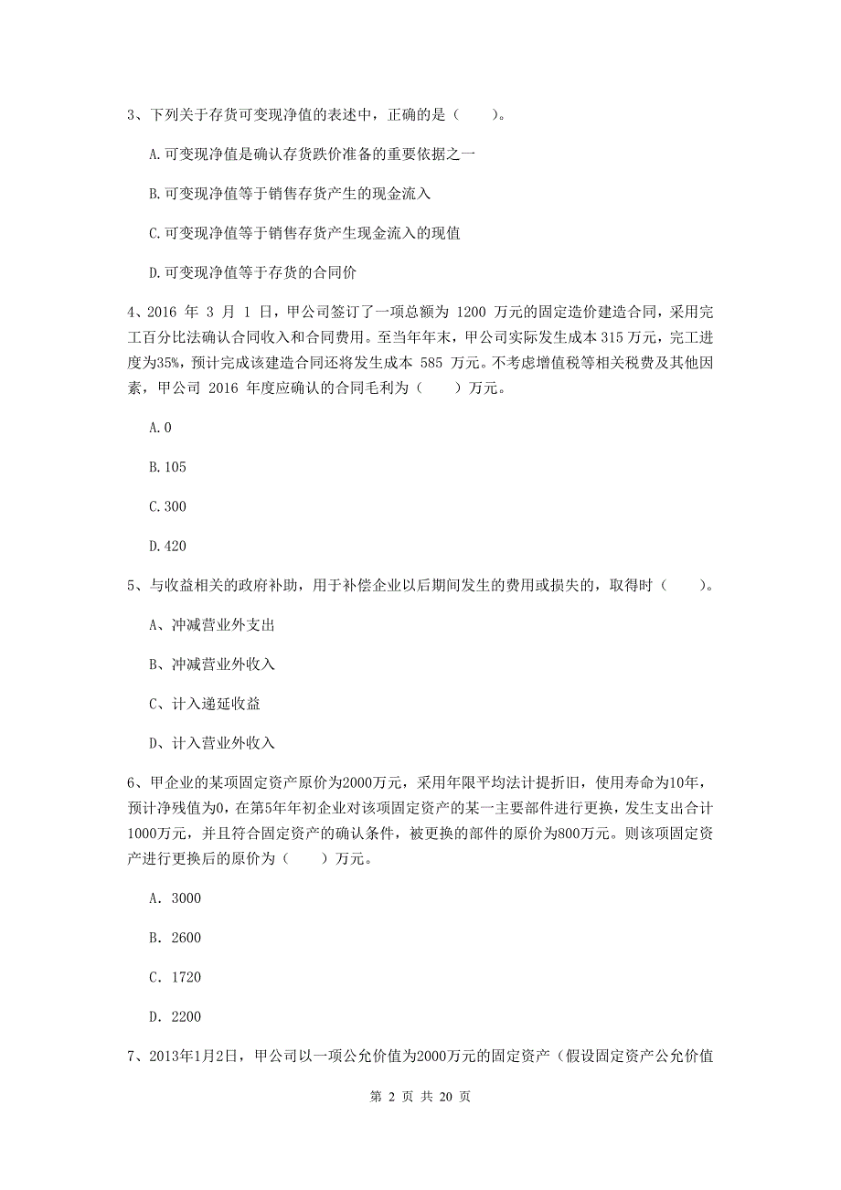 2020年中级会计师《中级会计实务》考试试题 附答案_第2页