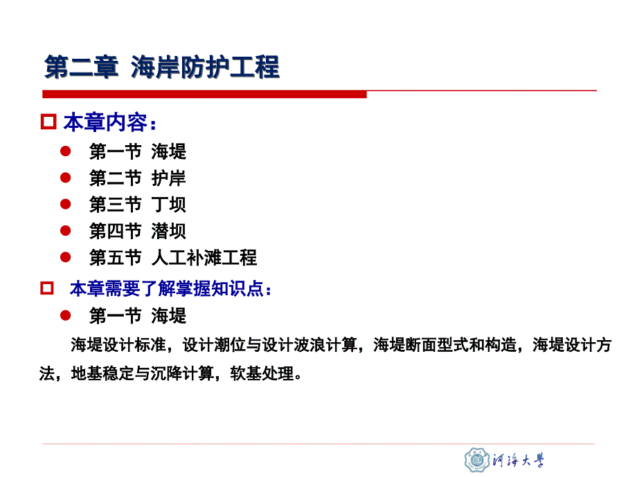 海岸工程第二课_第3页