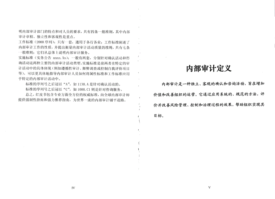 cia考试宝典之红皮书精要最新解读_第4页