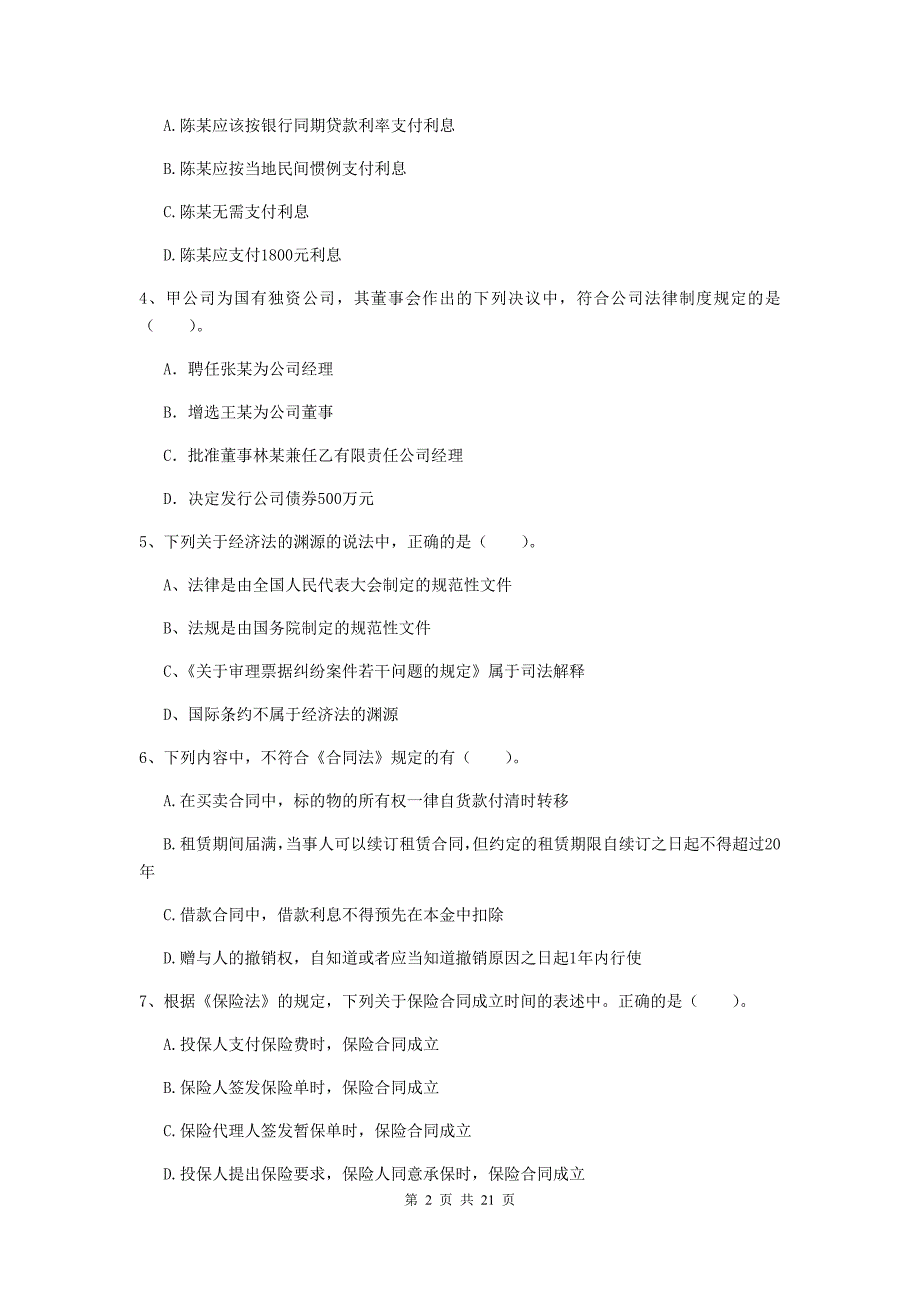 中级会计师《经济法》模拟考试试卷c卷 （附答案）_第2页