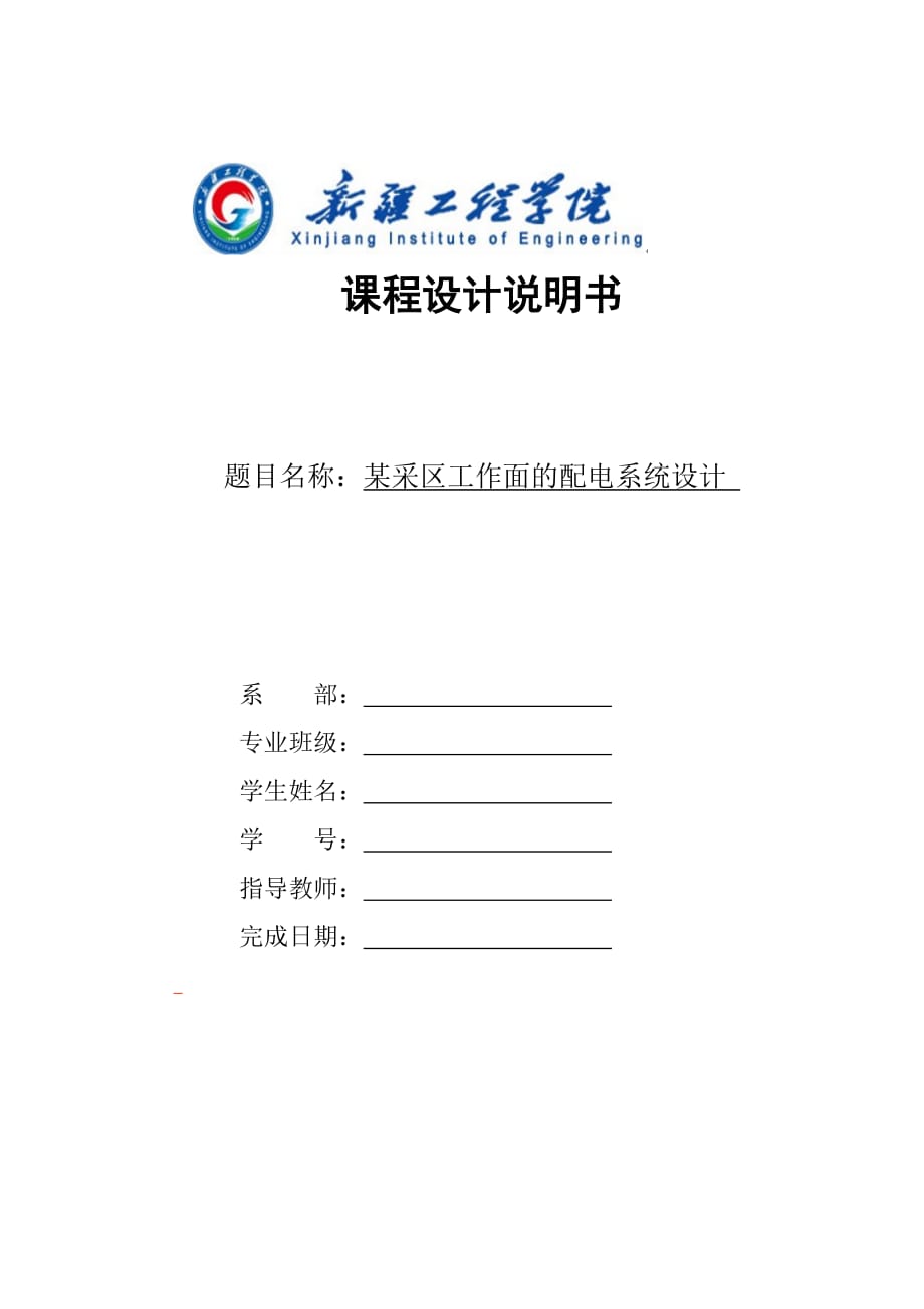 工程学院矿井提升2016课程设计任务书概要_第1页