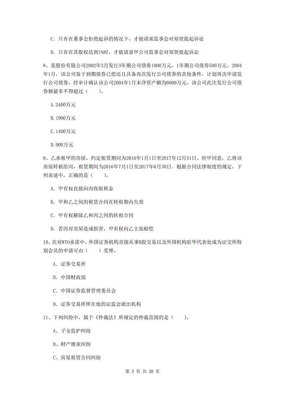 2020版会计师《经济法》真题（ii卷） （含答案）_第3页