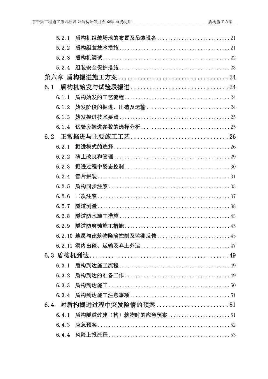 盾构施工方案剖析_第2页