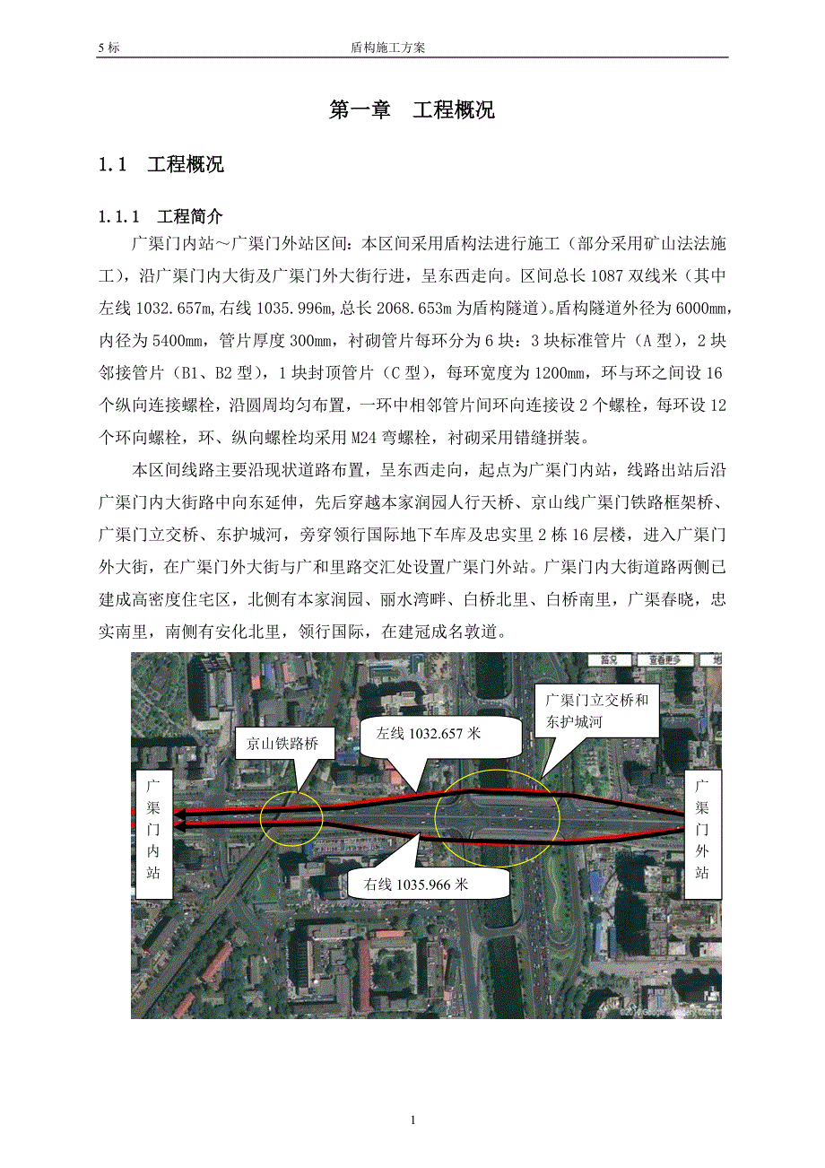 盾构施工方案剖析_第4页