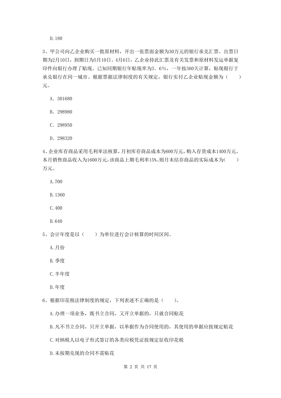 2020年初级会计职称《经济法基础》测试试卷c卷 （附解析）_第2页