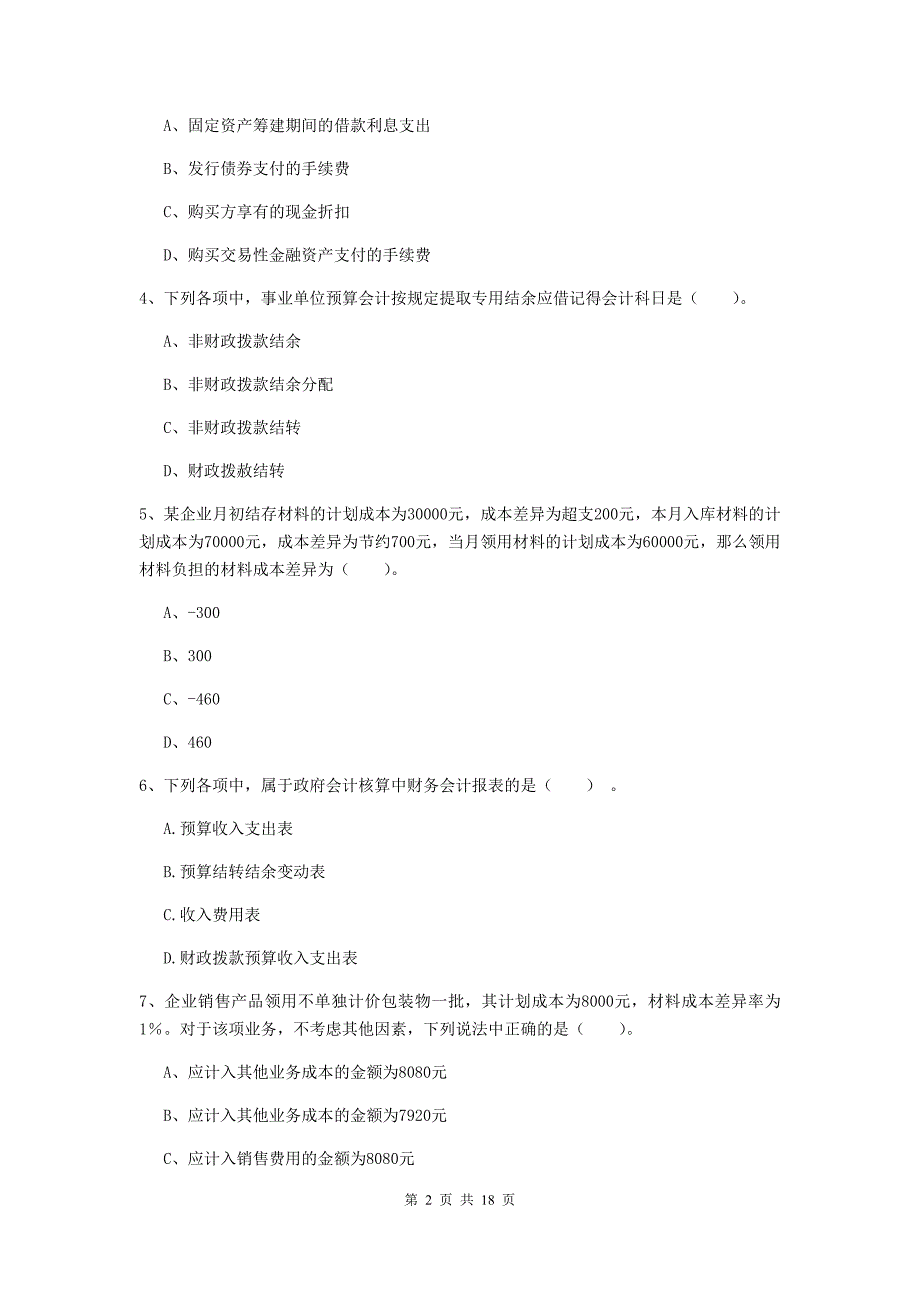 2020版初级会计职称（助理会计师）《初级会计实务》模拟试卷 （附答案）_第2页