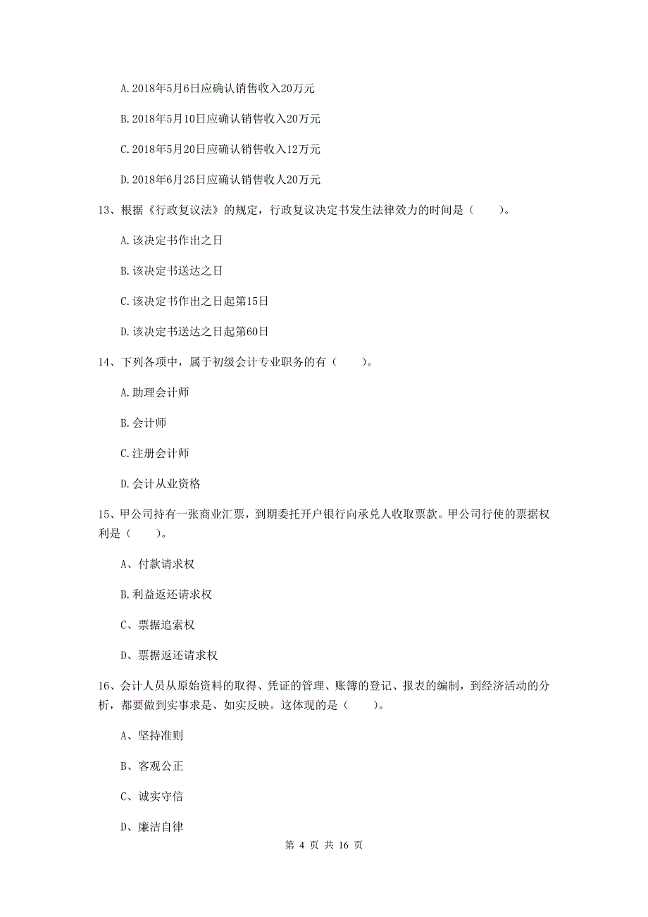 2020版初级会计职称《经济法基础》模拟试题 附答案_第4页