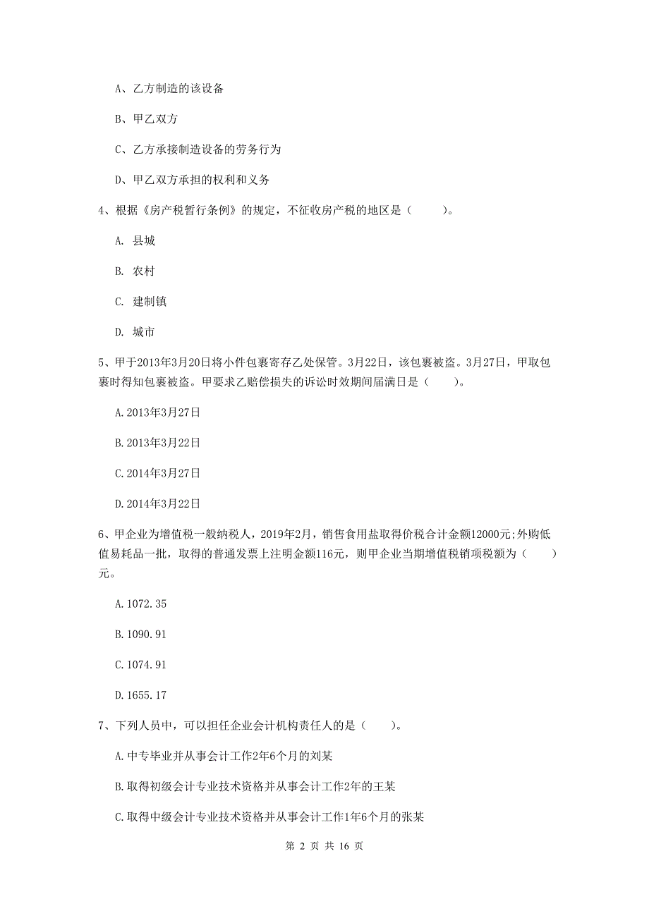 2020年助理会计师《经济法基础》模拟考试试卷c卷 （附解析）_第2页