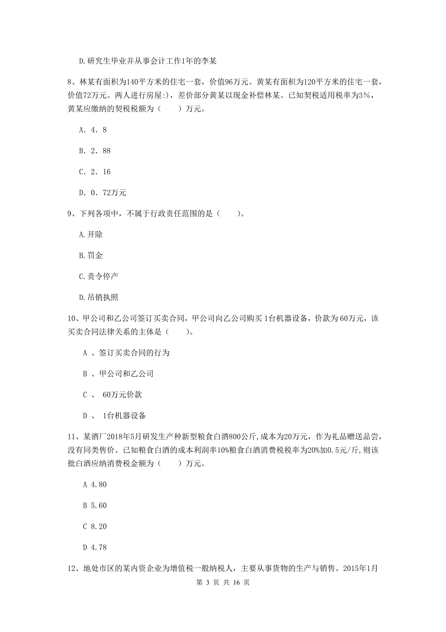 2020年助理会计师《经济法基础》模拟考试试卷c卷 （附解析）_第3页