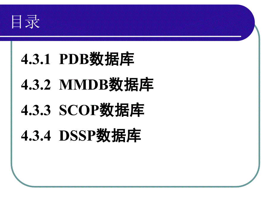 蛋白结构数据库_第2页