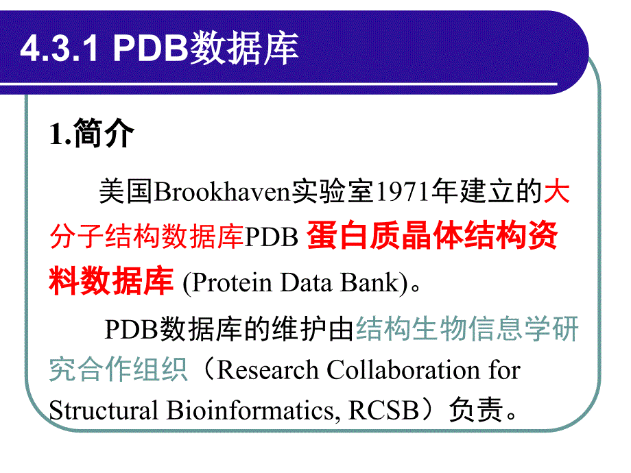 蛋白结构数据库_第4页