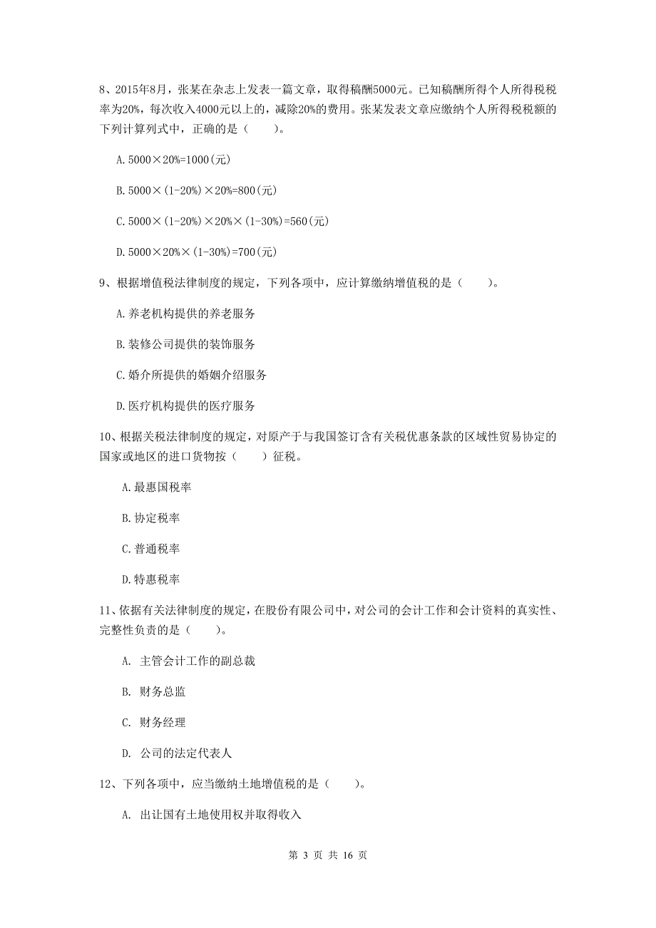 2019版助理会计师《经济法基础》自我检测d卷 （附解析）_第3页