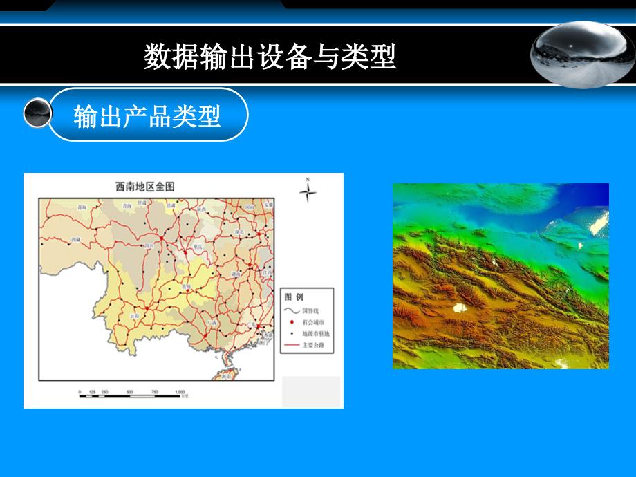 第八章gis数据显示与地图输出副本_第4页