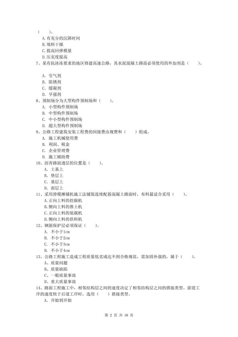 宁夏2019版一级建造师《公路工程管理与实务》测试题a卷 含答案_第2页