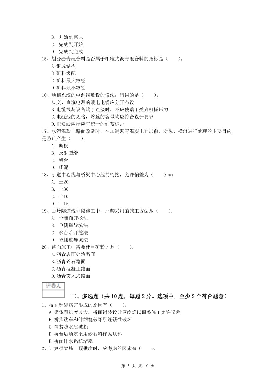 宁夏2019版一级建造师《公路工程管理与实务》测试题a卷 含答案_第3页