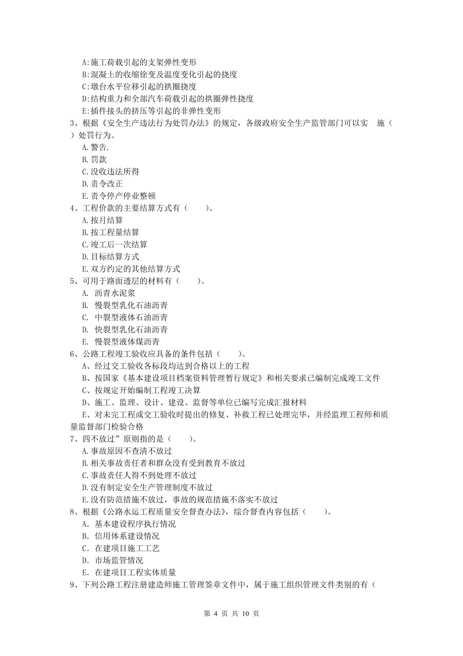 宁夏2019版一级建造师《公路工程管理与实务》测试题a卷 含答案_第4页