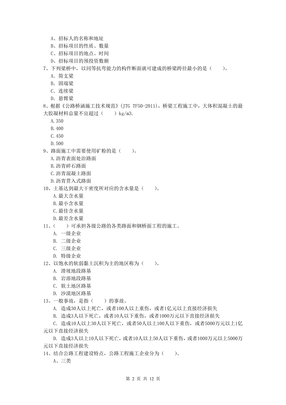 黑龙江省2019版一级建造师《公路工程管理与实务》真题b卷 含答案_第2页