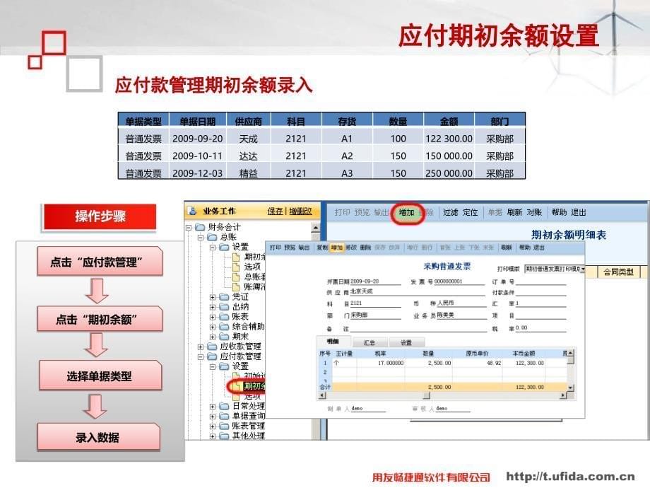 用友t6精品课 第4课 期初余额录入讲义_第5页