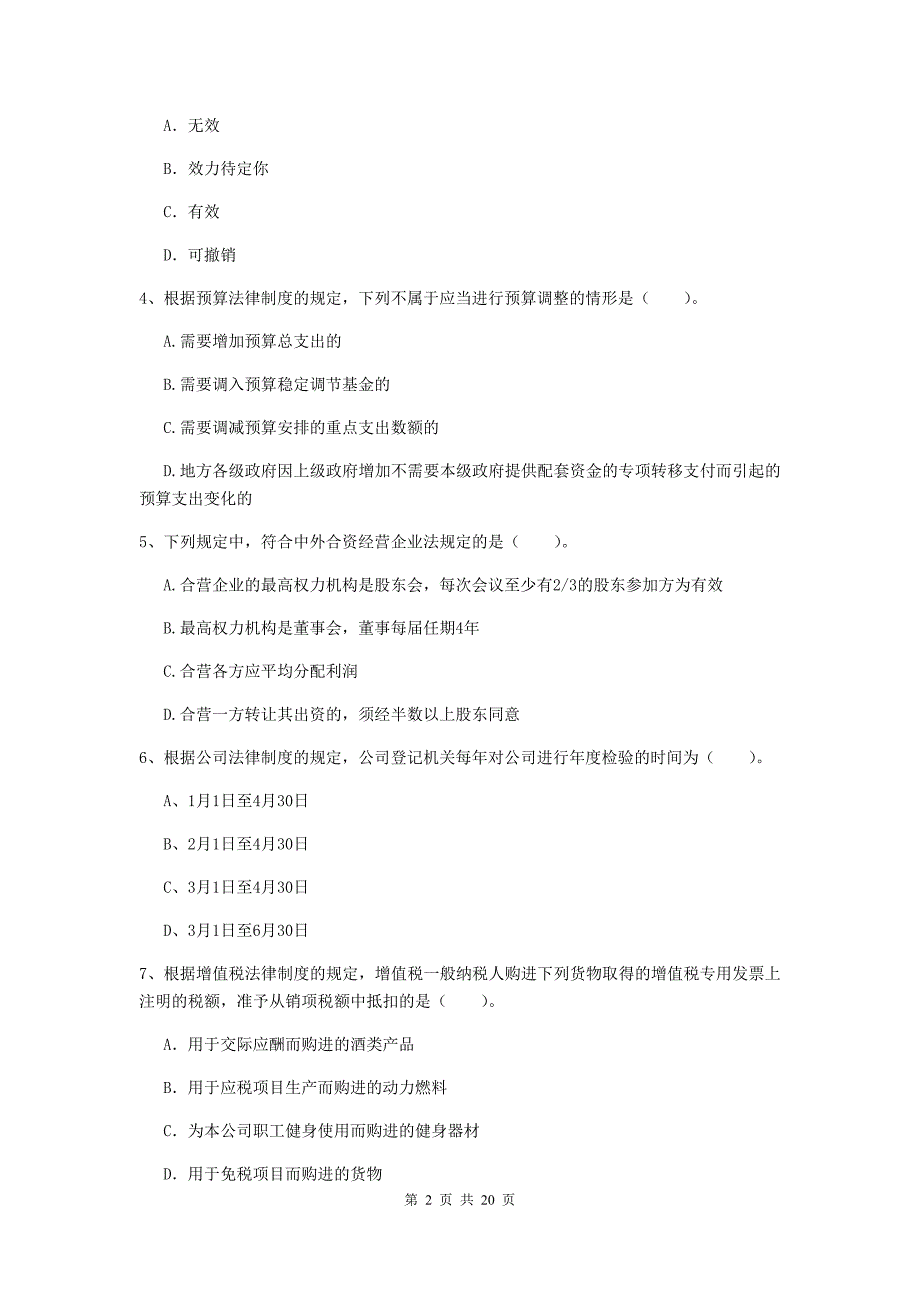 会计师《经济法》考试试卷a卷 附解析_第2页