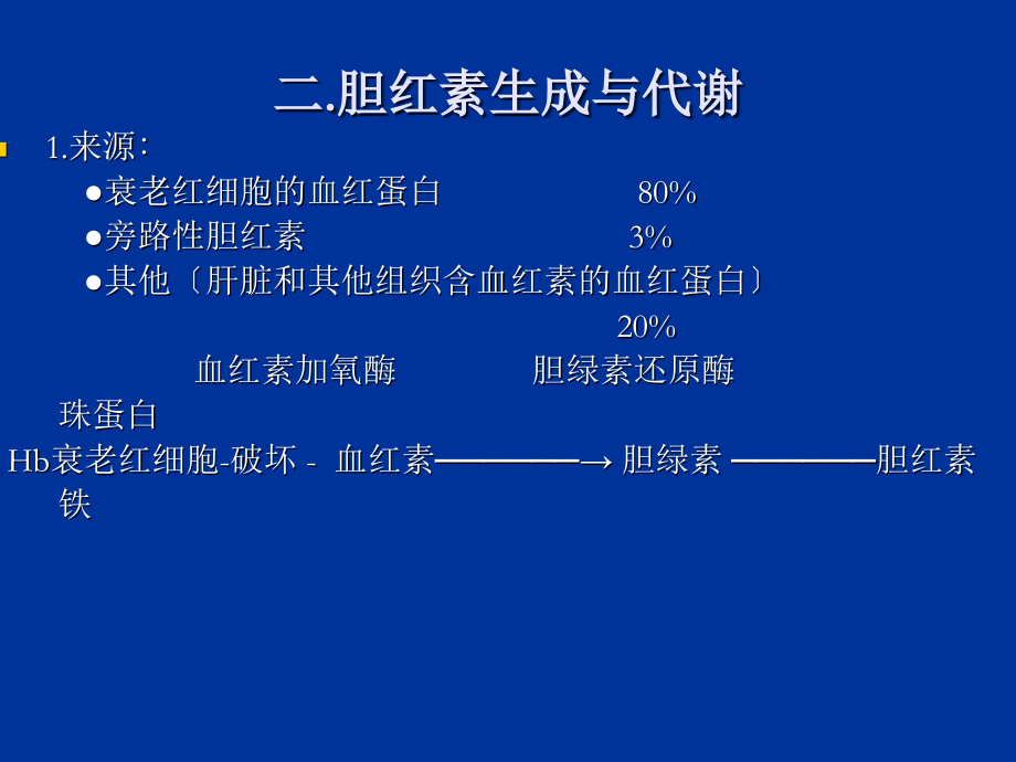 新生儿黄疸2017-3-25_第3页