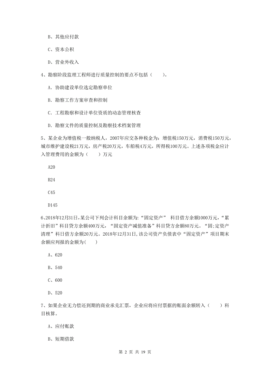 2020年初级会计职称（助理会计师）《初级会计实务》试题c卷 （附解析）_第2页