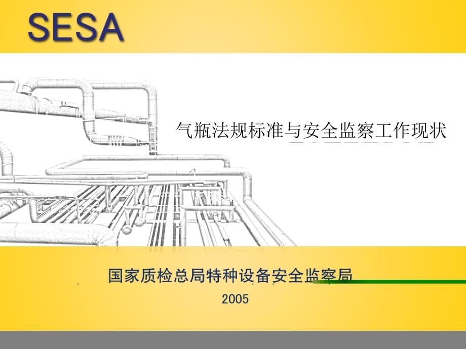 充装课件2012黄强华_第1页