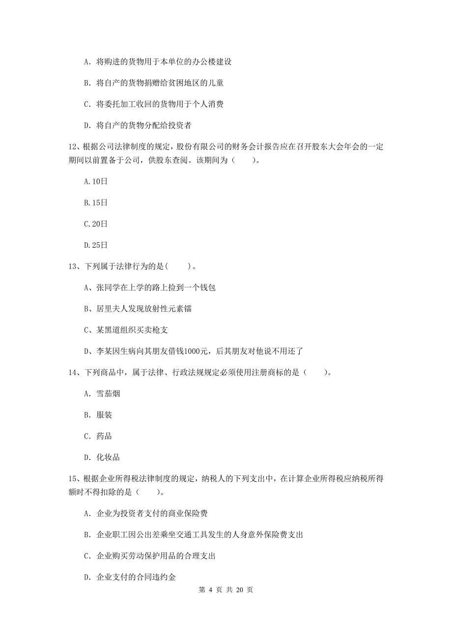 会计师《经济法》考前检测（ii卷） 附答案_第4页