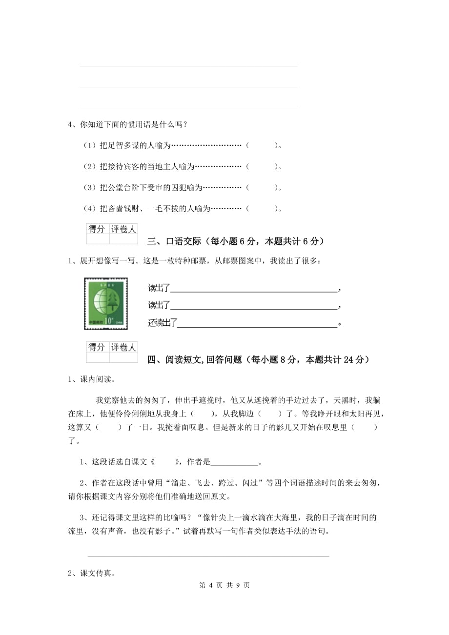 古丈县六年级语文下学期期中考试试卷 含答案_第4页