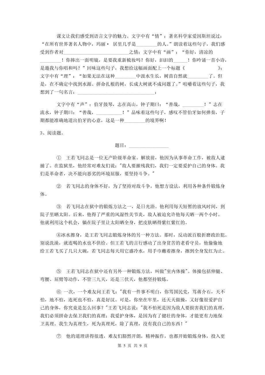 古丈县六年级语文下学期期中考试试卷 含答案_第5页