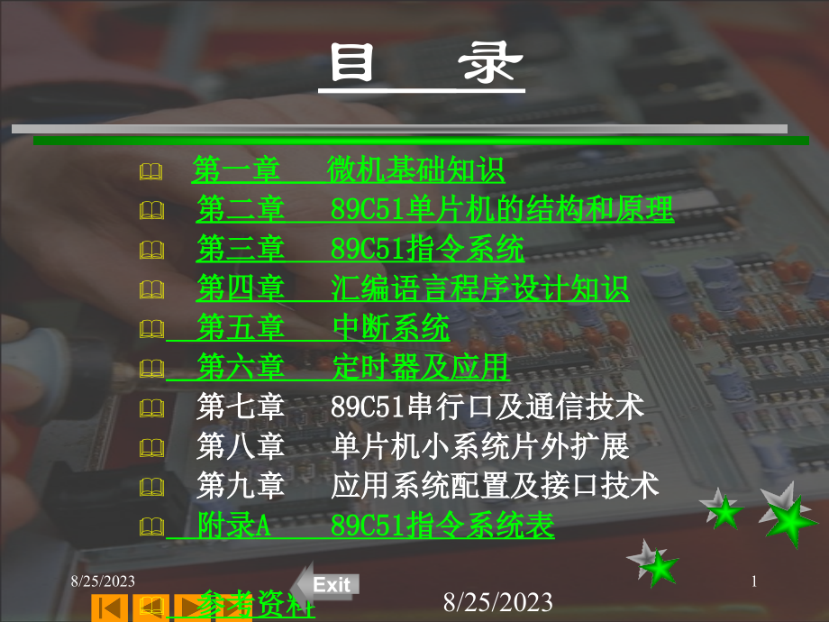 第2章89c51单片机硬件结构和原理_第1页