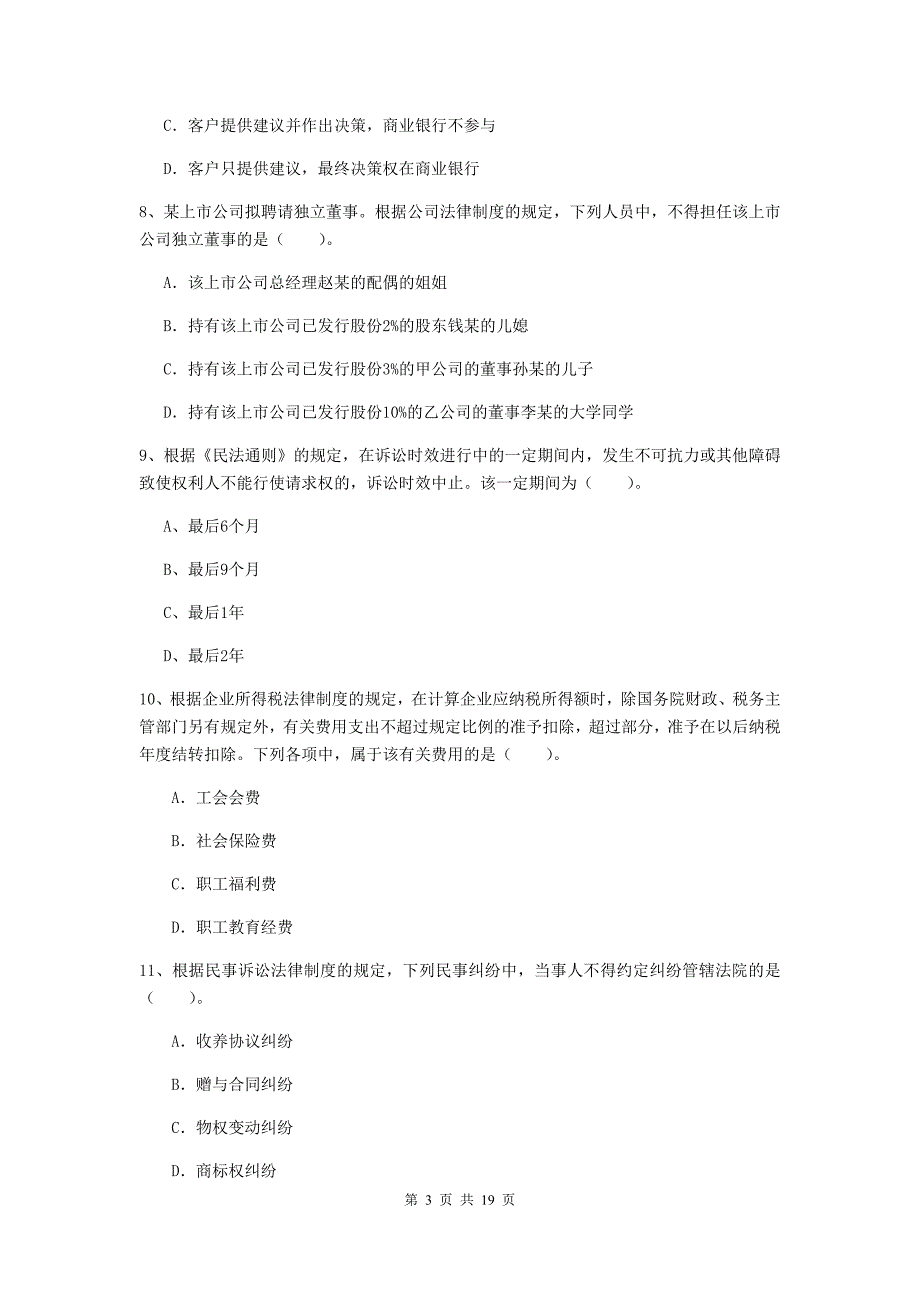 2019年中级会计师《经济法》检测试卷c卷 附解析_第3页