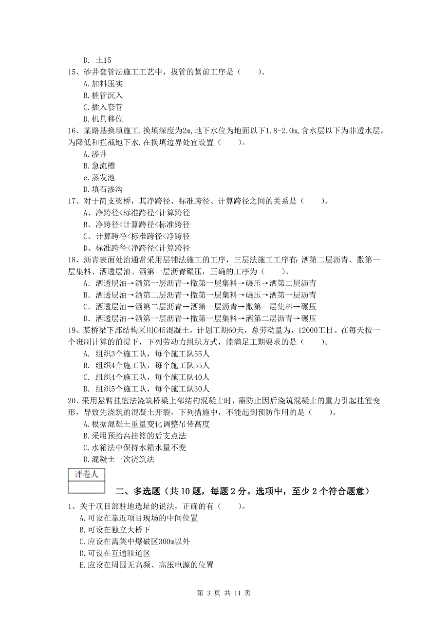 青海省2019-2020年一级建造师《公路工程管理与实务》模拟考试（i卷） 含答案_第3页