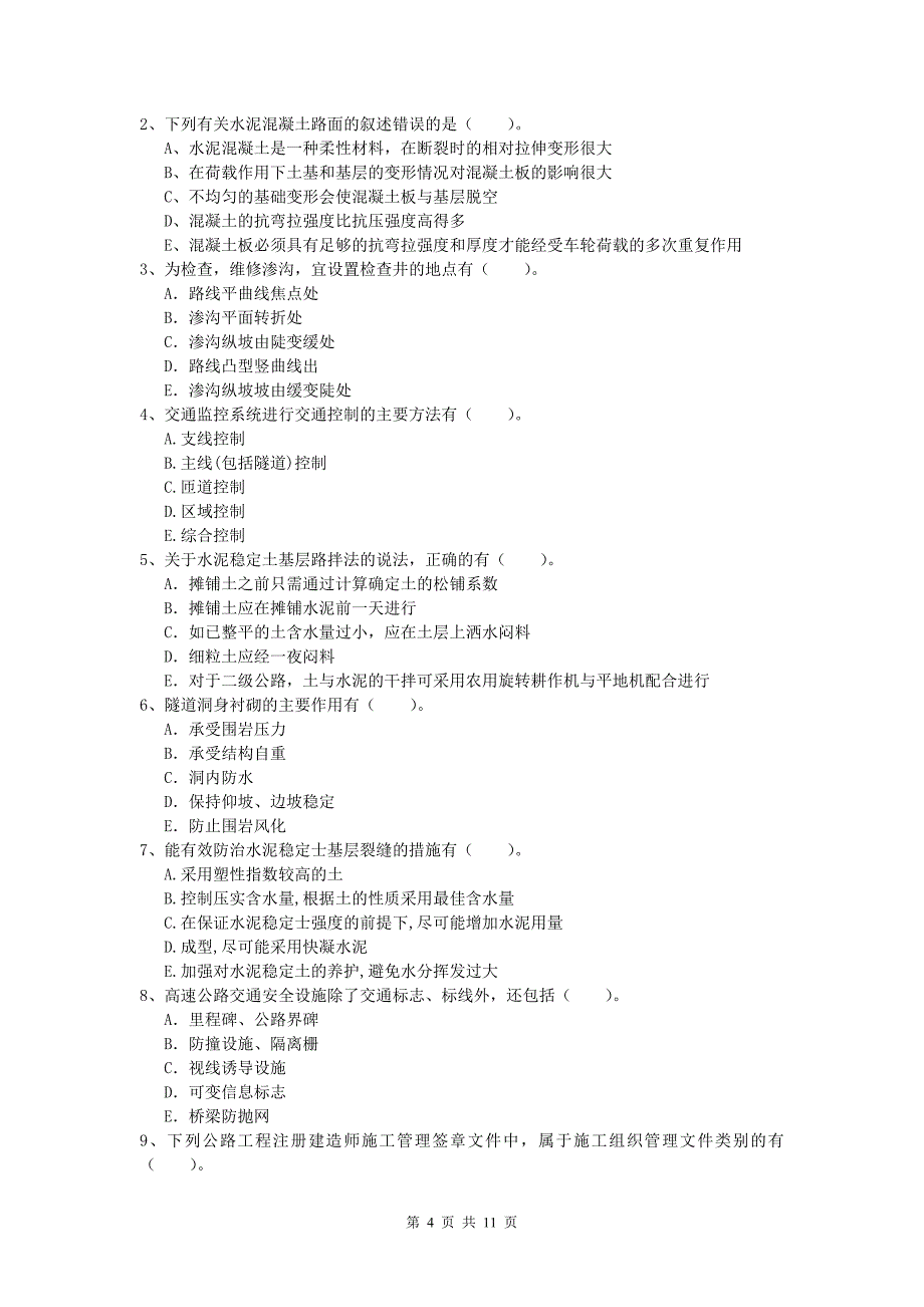 青海省2019-2020年一级建造师《公路工程管理与实务》模拟考试（i卷） 含答案_第4页