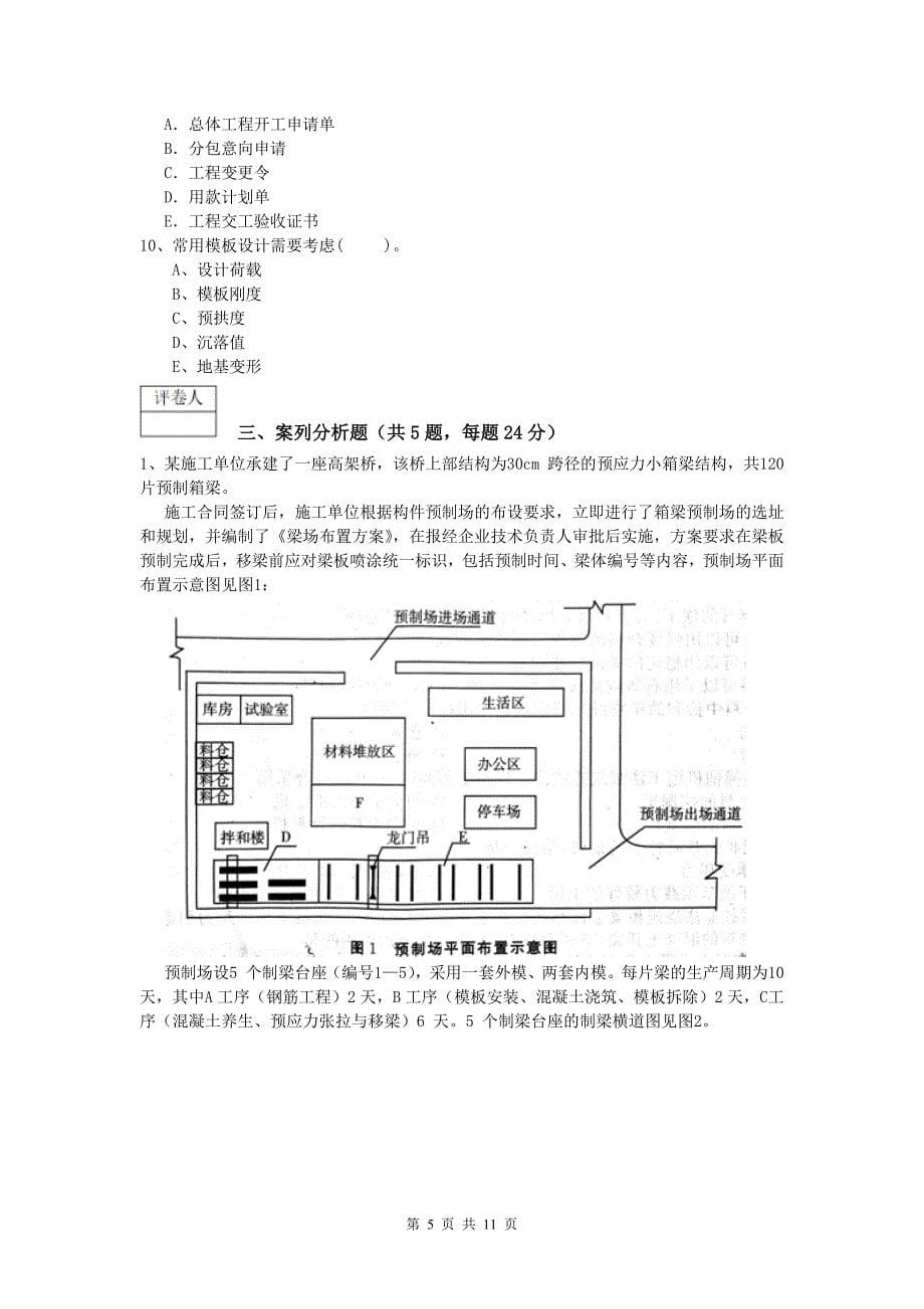 青海省2019-2020年一级建造师《公路工程管理与实务》模拟考试（i卷） 含答案_第5页