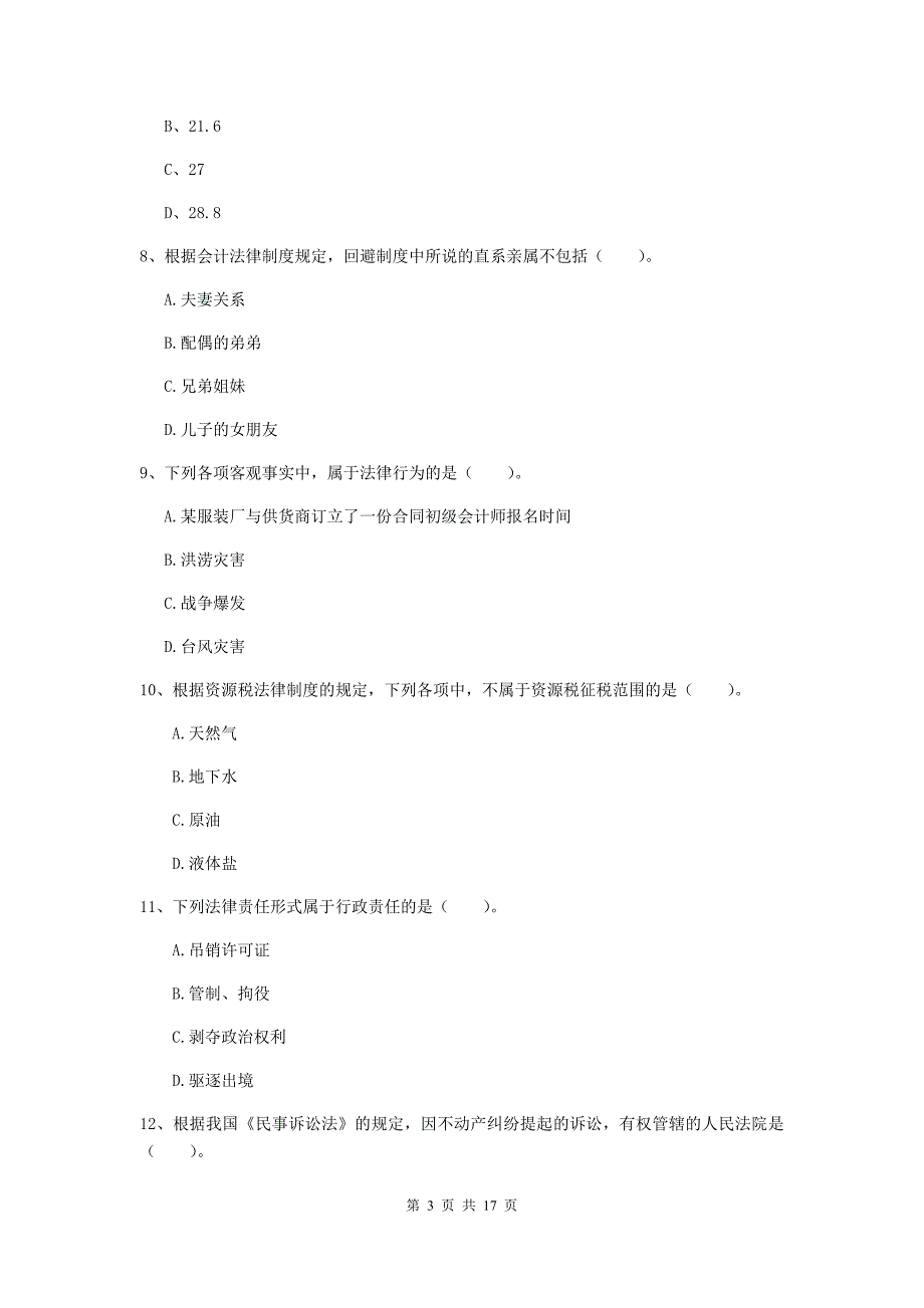 2019-2020年初级会计职称《经济法基础》模拟考试试卷d卷 （附解析）_第3页