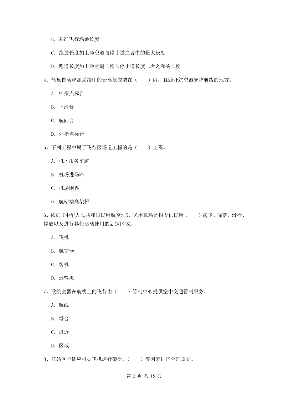 山东省一级建造师《民航机场工程管理与实务》模拟试卷（i卷） 含答案_第2页