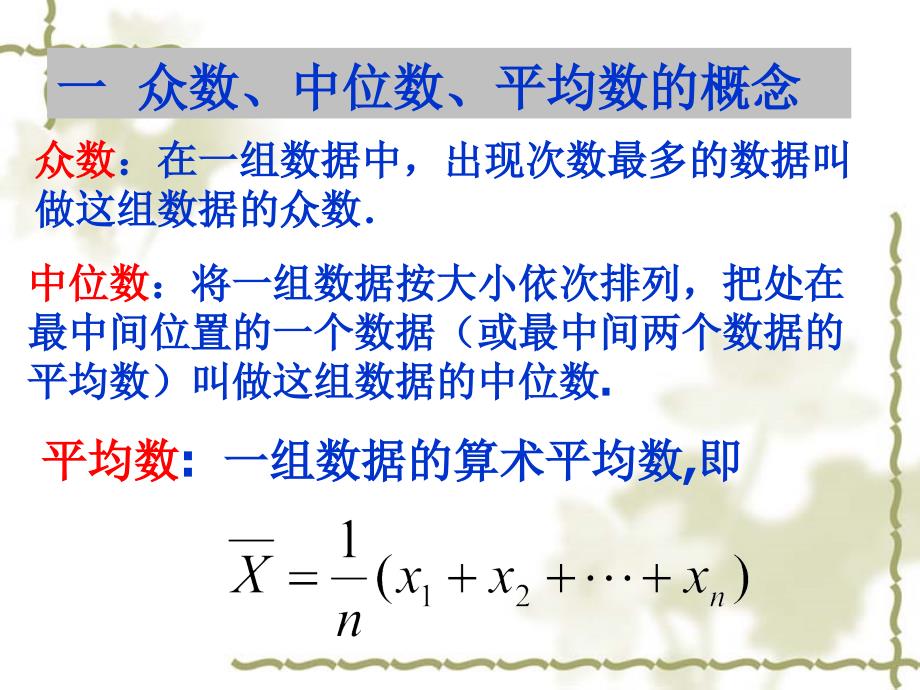 用样本的数字特征估计总体的数字特征（优质课）_第2页