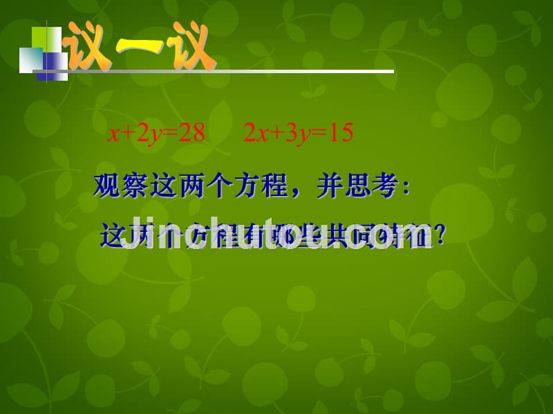 浙教初中数学七下《2.1 二元一次方程》PPT课件 (3)_第5页