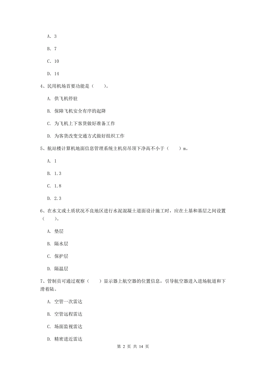 湖北省一级建造师《民航机场工程管理与实务》试题a卷 含答案_第2页