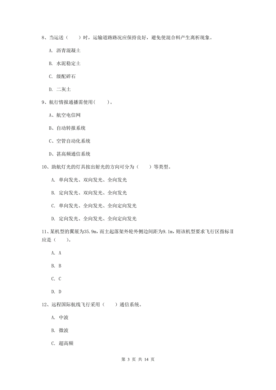 湖北省一级建造师《民航机场工程管理与实务》试题a卷 含答案_第3页