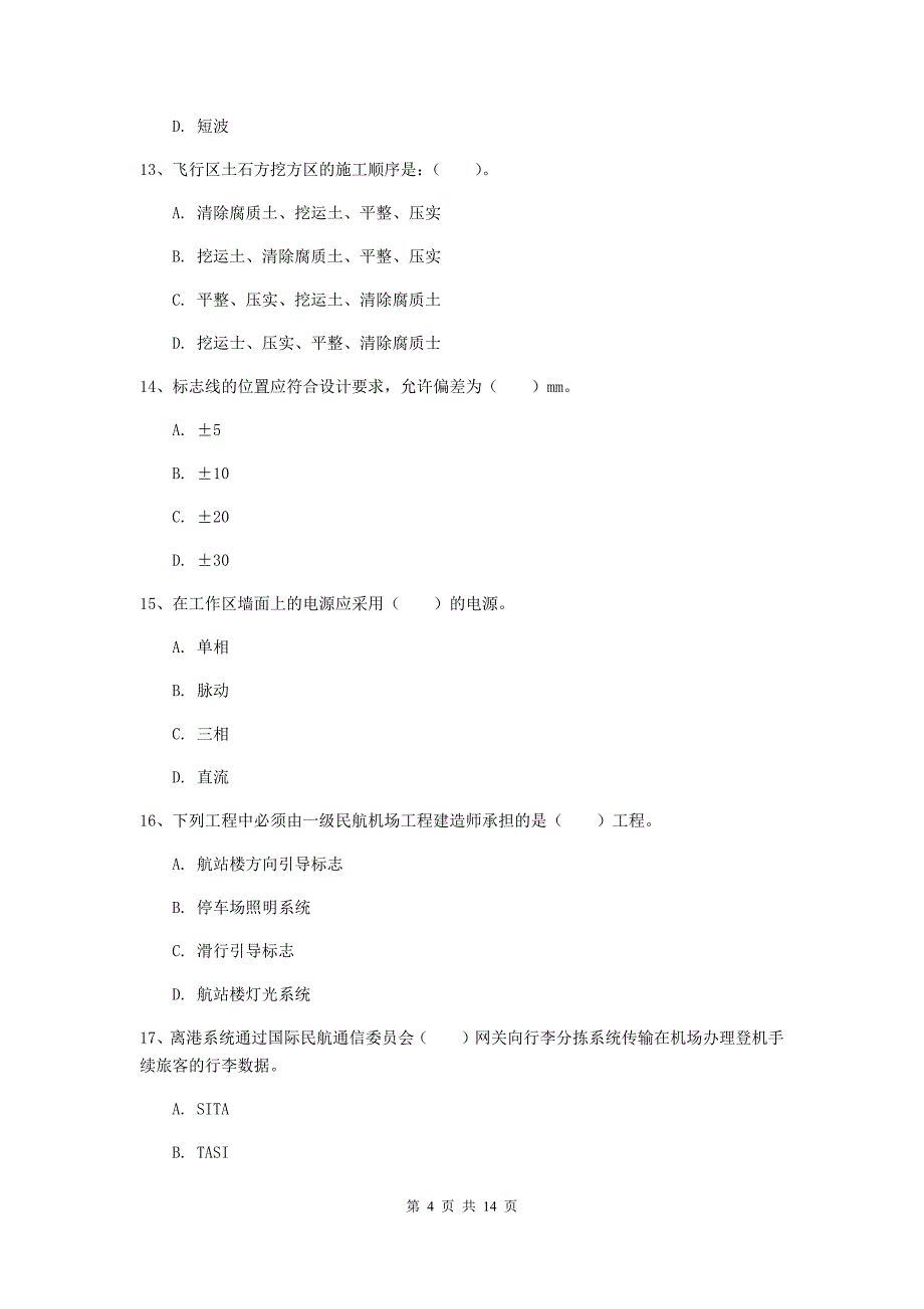 湖北省一级建造师《民航机场工程管理与实务》试题a卷 含答案_第4页