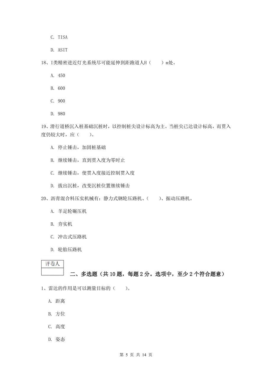 湖北省一级建造师《民航机场工程管理与实务》试题a卷 含答案_第5页