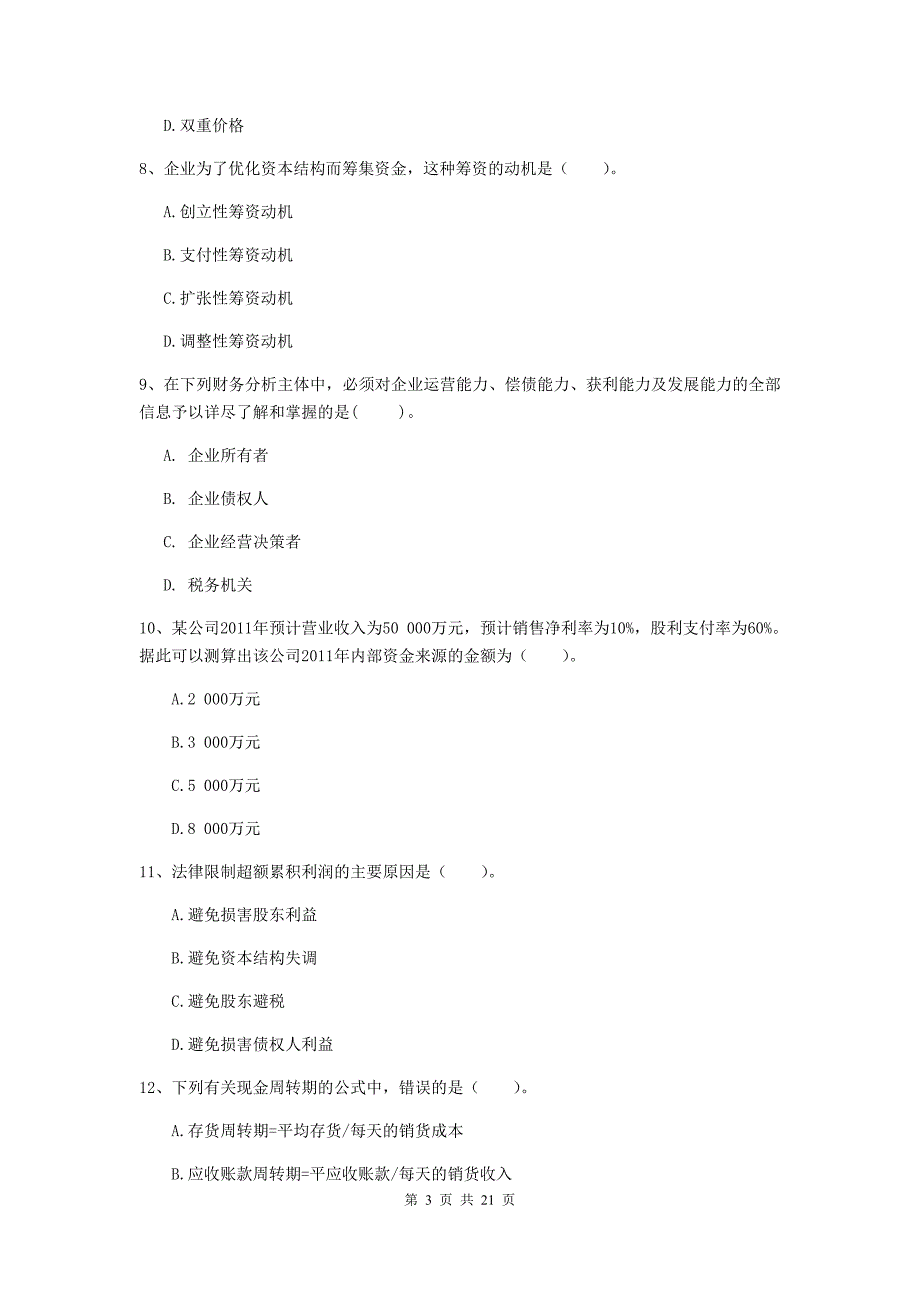 2019年会计师《财务管理》模拟考试试卷a卷 附答案_第3页