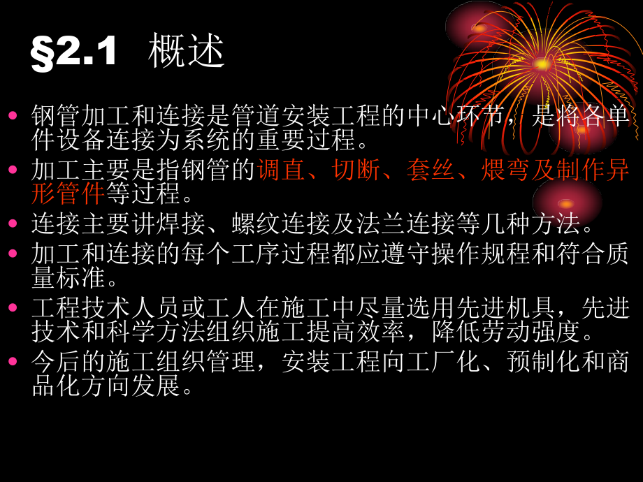 暖通空调施工课件第二章 钢管加工与连接_第2页