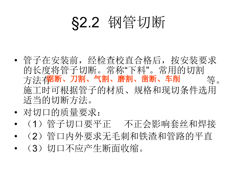 暖通空调施工课件第二章 钢管加工与连接_第3页