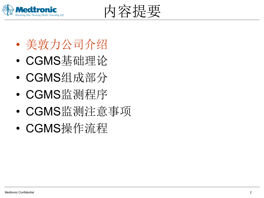 cgms基础理论和植入操作_第2页